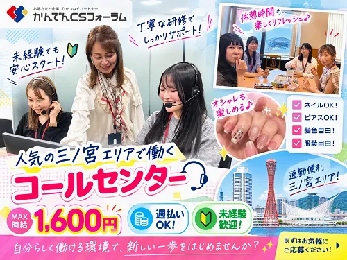 株式会社かんでんＣＳフォーラムの求人・転職情報