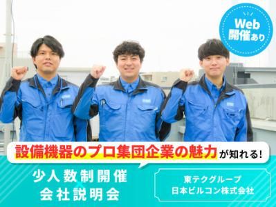 日本ビルコン株式会社
