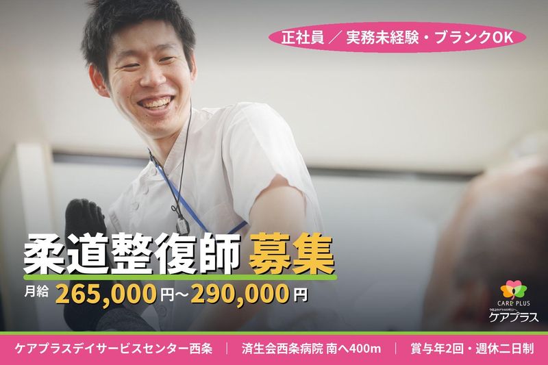 ケアプラス株式会社の求人・転職情報