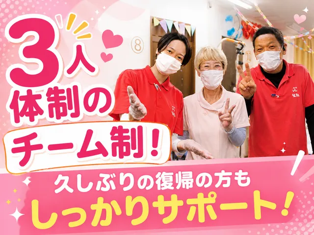 株式会社笑和　笑和健康リハビリデイサービス関目の求人・転職情報