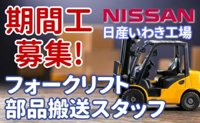 日産自動車株式会社 (Nissan Motor Co., Ltd.)の求人・転職情報