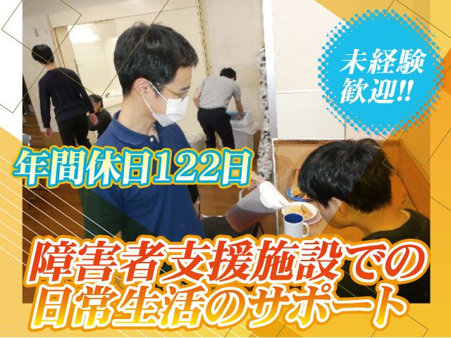 社会福祉法人　萌の会の求人・転職情報