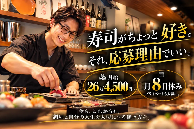 SUSHI AGORAのアルバイト・バイト求人情報-32