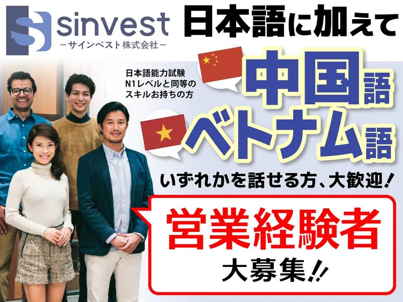 サインベスト株式会社の求人・転職情報
