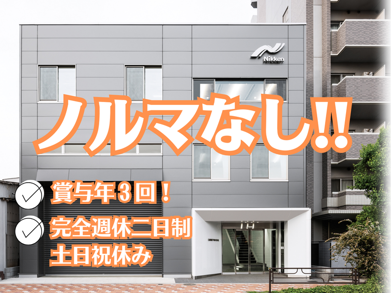 日研硝子株式会社の求人・転職情報
