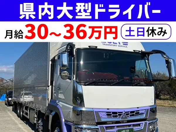 ジェット運輸株式会社の求人・転職情報