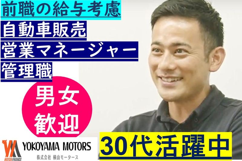株式会社横山モータースの求人・転職情報