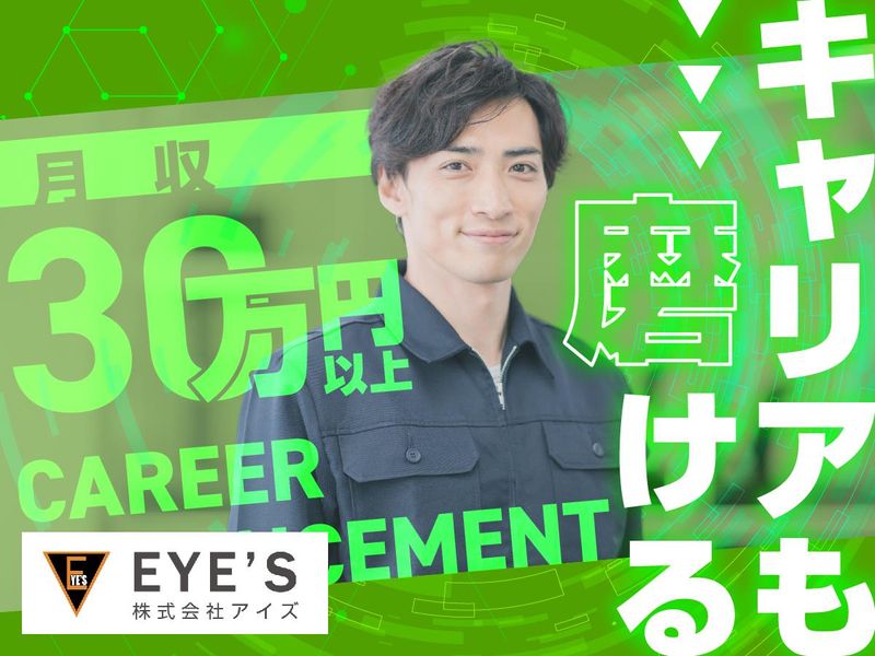 株式会社アイズ　勤務地:藤沢市本藤沢(ポンプやタービンの検査)のアルバイト・バイト求人情報-02