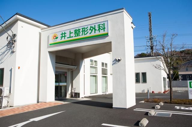 井上整形外科の求人・転職情報