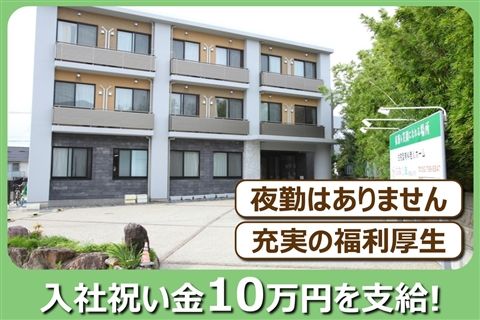 住宅型有料老人ホーム 四季の華-0007の求人・転職情報