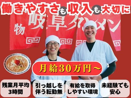 岐阜タンメン　大垣店【012】(株式会社岐阜タンメンBBC)のアルバイト・バイト求人情報-49