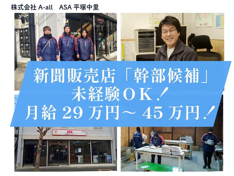 株式会社Ａ－ａｌｌの求人・転職情報