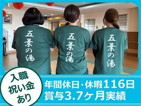 社会福祉法人五葉会の求人・転職情報