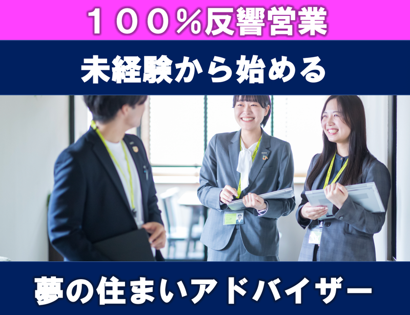 株式会社マエダハウジングの求人・転職情報