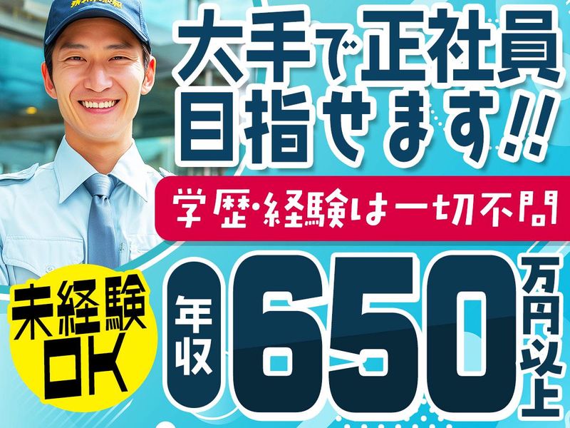 セコム株式会社　龍野の求人・転職情報
