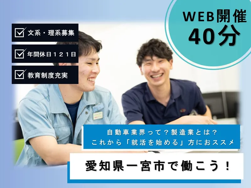 11月開催　オンライン会社説明会