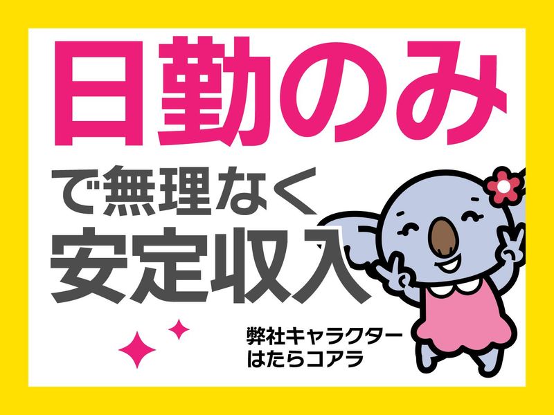 株式会社オフィス総務(派遣先:堺市西区築港新町)