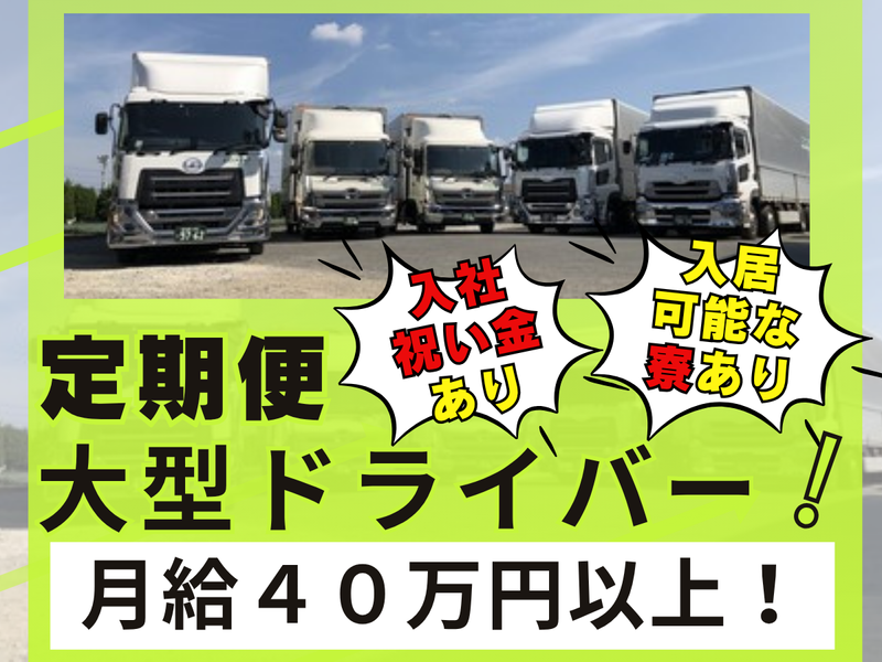 株式会社四四男急送の求人・転職情報
