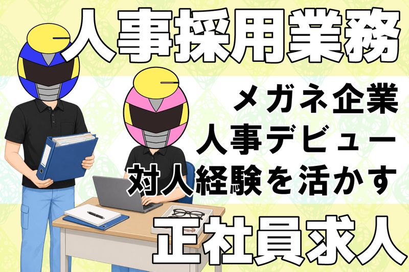 求人画像