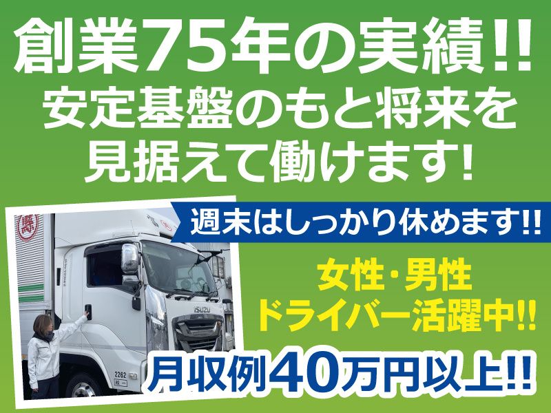 富山県小型運輸 株式会社の求人・転職情報