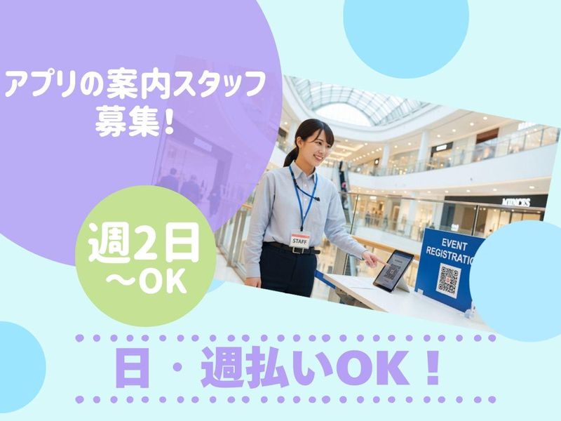 INSIDE OUT株式会社- イオン東雲店 募集のアルバイト・バイト求人情報-02