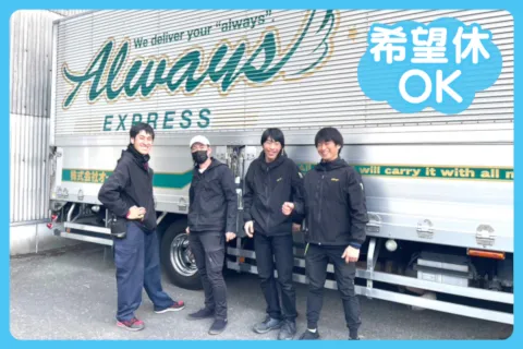 株式会社オールウェイズの求人・転職情報