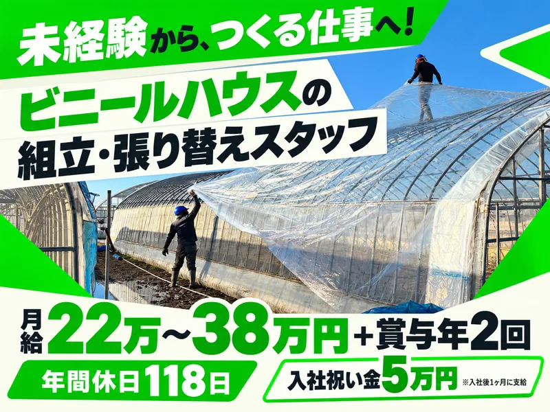 有限会社アグリハウスの求人・転職情報