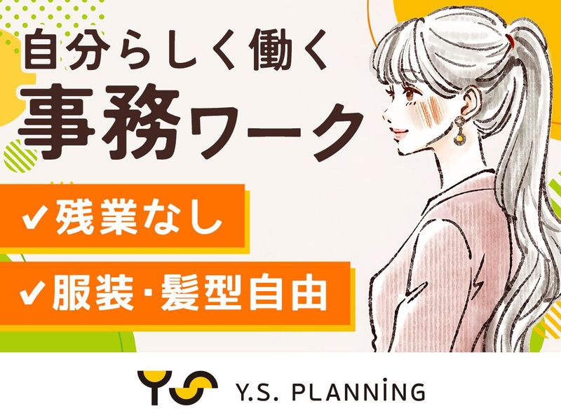 株式会社ワイエスプランニングの求人・転職情報