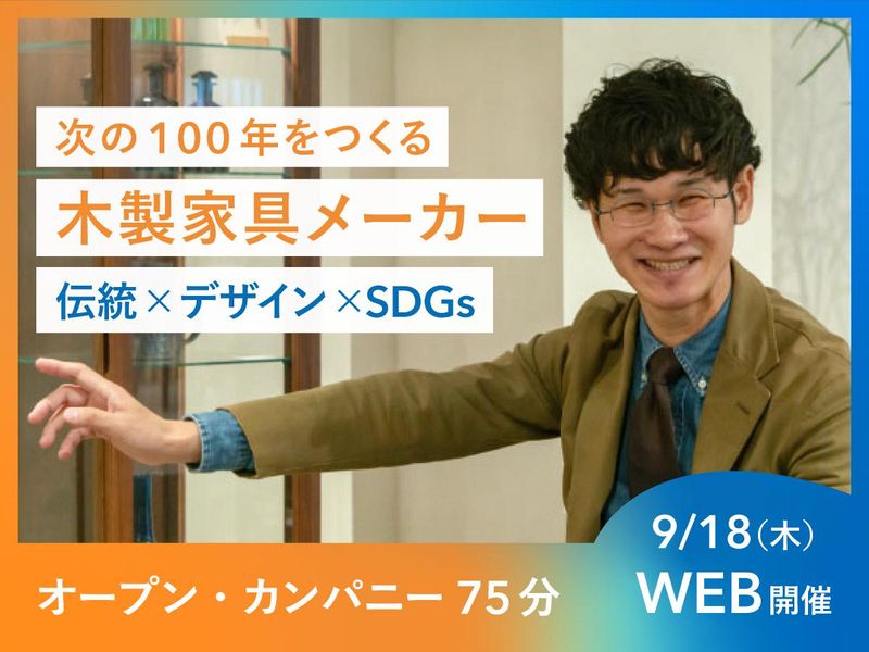 飛騨産業株式会社