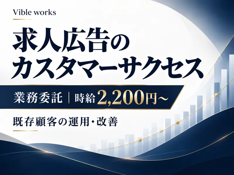 株式会社Ｖｉｂｌｅ　ｗｏｒｋｓの求人・転職情報