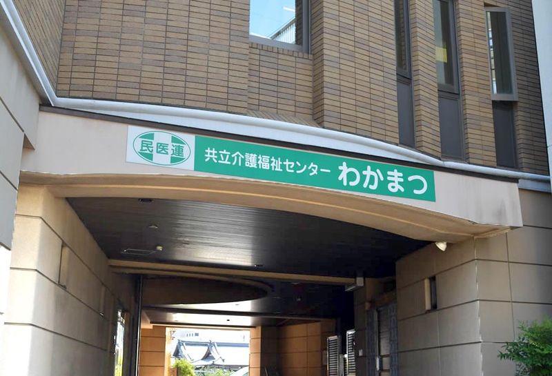 小規模多機能ホームわかまつのアルバイト・バイト求人情報-02