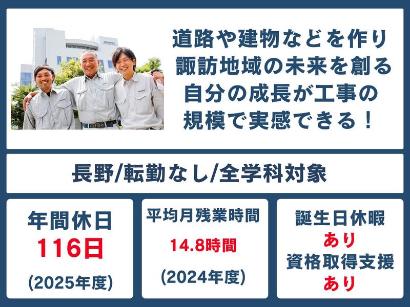 スワテック建設株式会社