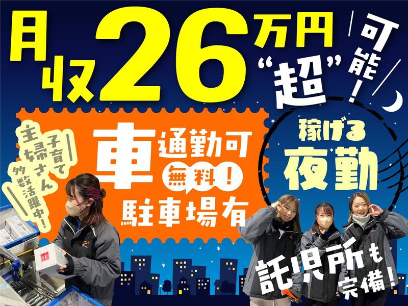 株式会社ヒガシトゥエンティワン　流山ロジスティクスセンター