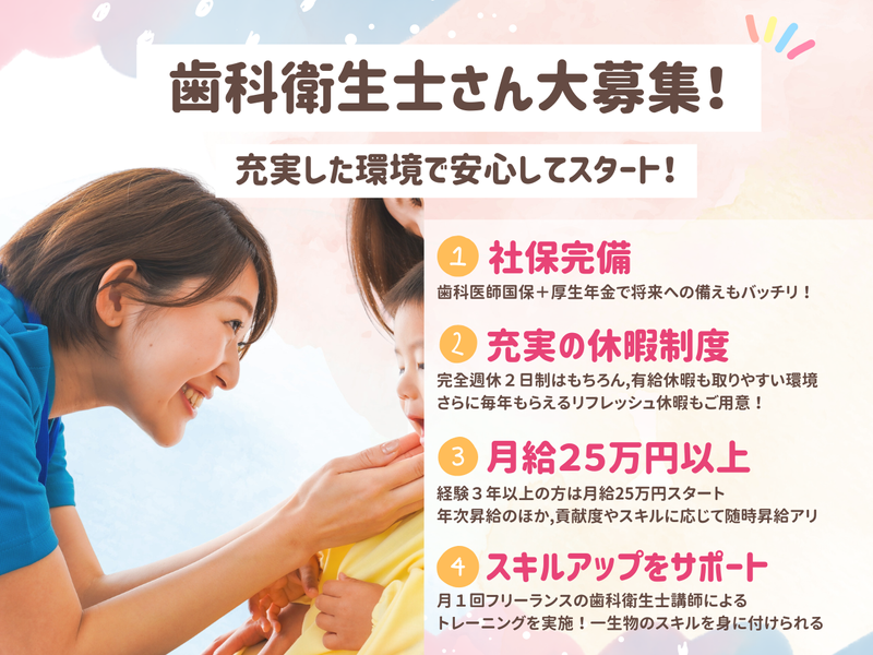 さつき歯科クリニックの求人・転職情報