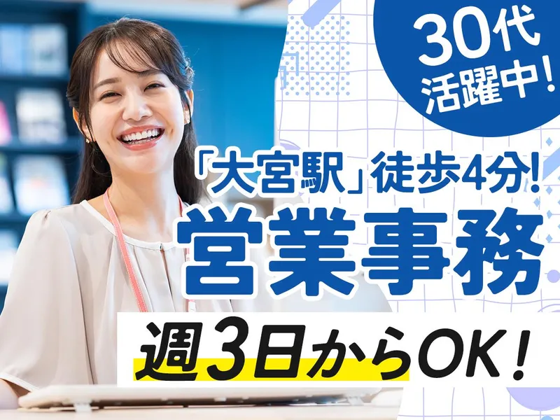 株式会社ベアーズ　埼玉支店の派遣求人情報