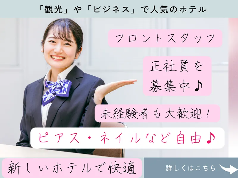 株式会社リゾート花湯の森の求人・転職情報