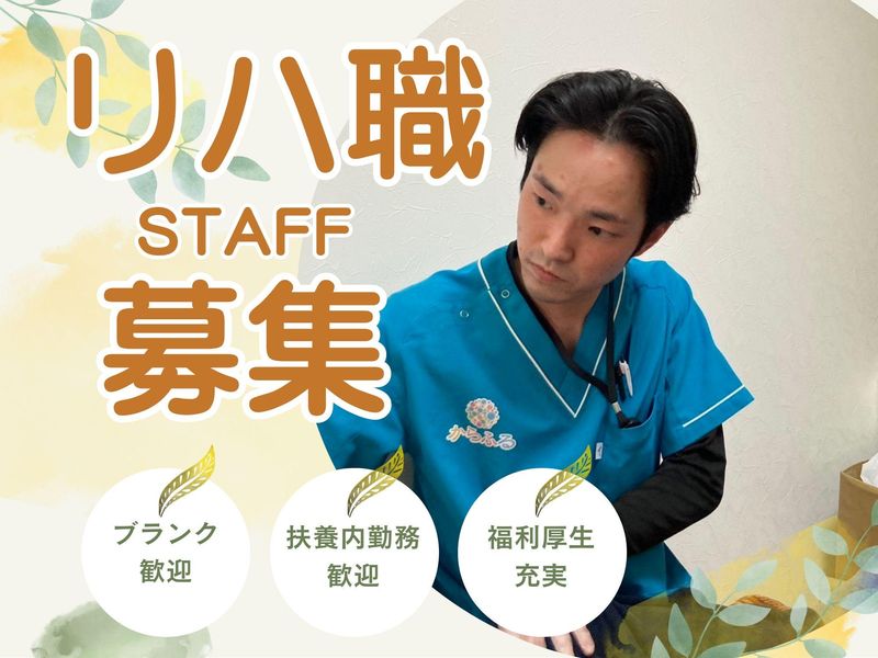 デイサービスセンターからふる岡崎のアルバイト・バイト求人情報-15