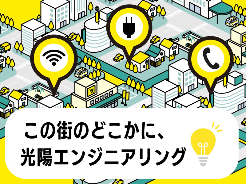 光陽エンジニアリング株式会社