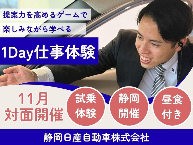 9月・11月 ゲームで営業がわかる1day仕事体験 &座談会