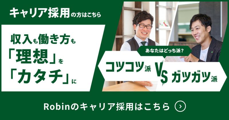 株式会社ロビンの求人・転職情報