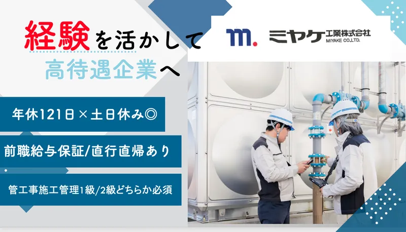 ミヤケ工業株式会社の求人・転職情報