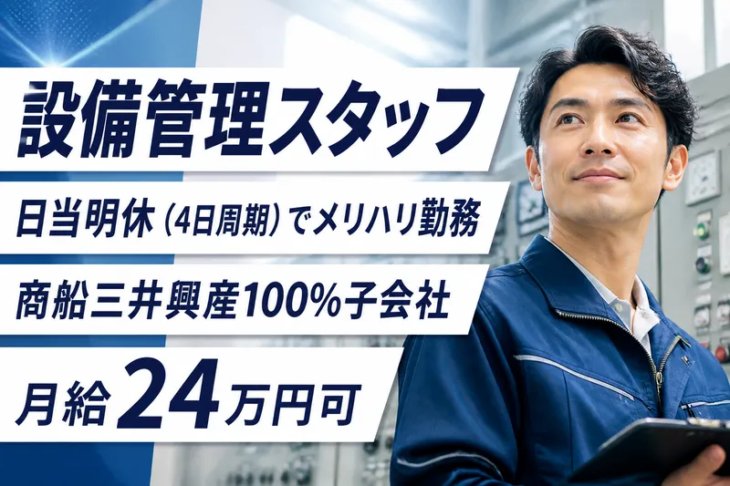 中之島ダイビル/興産管理サービス・西日本株式会社のアルバイト・バイト求人情報