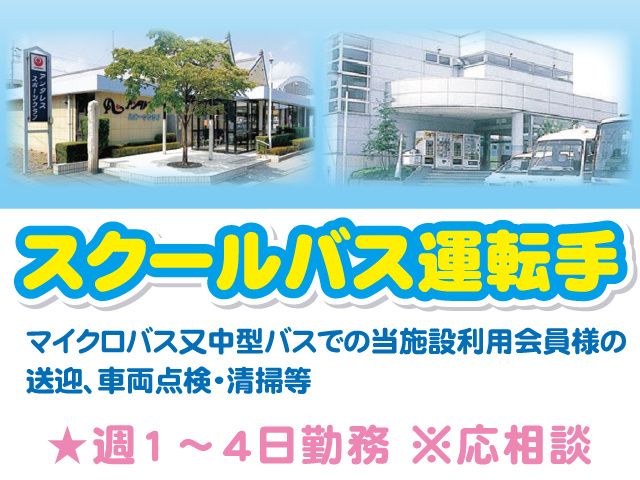 アンタレス・スポーツクラブ/スイミングスクールのアルバイト・バイト求人情報-04