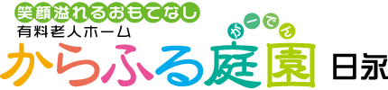 からふる庭園　日永のアルバイト・バイト求人情報-02