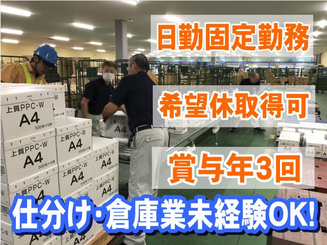 株式会社共同物流サービスのアルバイト・バイト求人情報-02