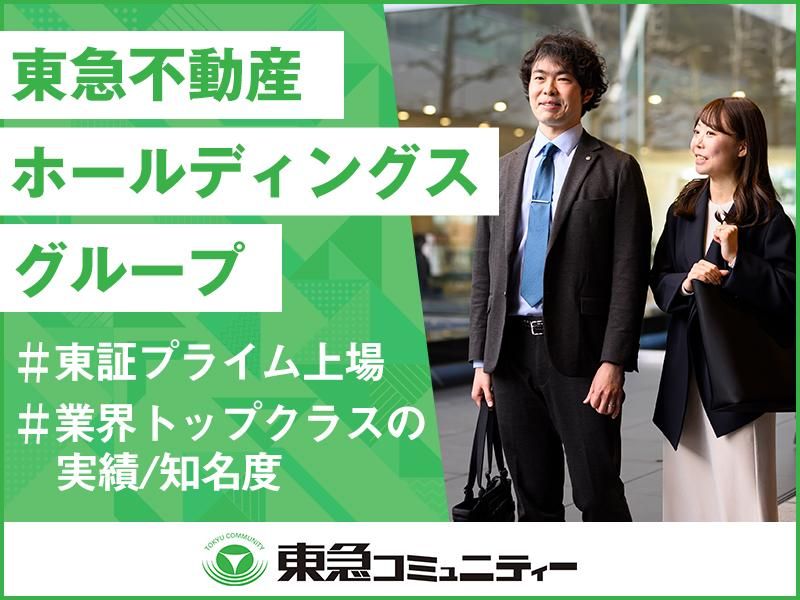 夏季限定×東急グループ!不動産管理を知る!営業体験プログラム
