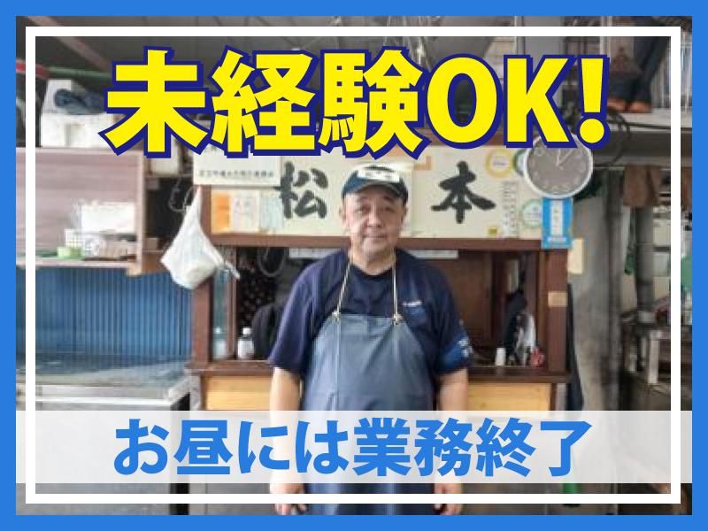 有限会社松本商店の求人・転職情報