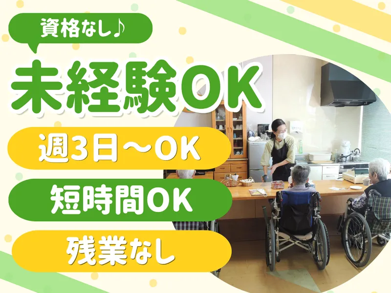 社会福祉法人青山里会(四日市北部エリア)のアルバイト・バイト求人情報-03