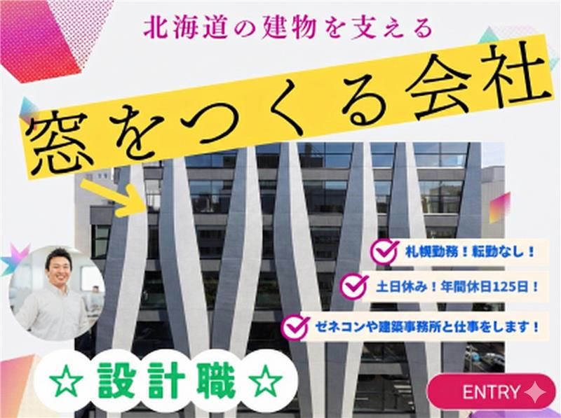 北海道不二サッシ株式会社