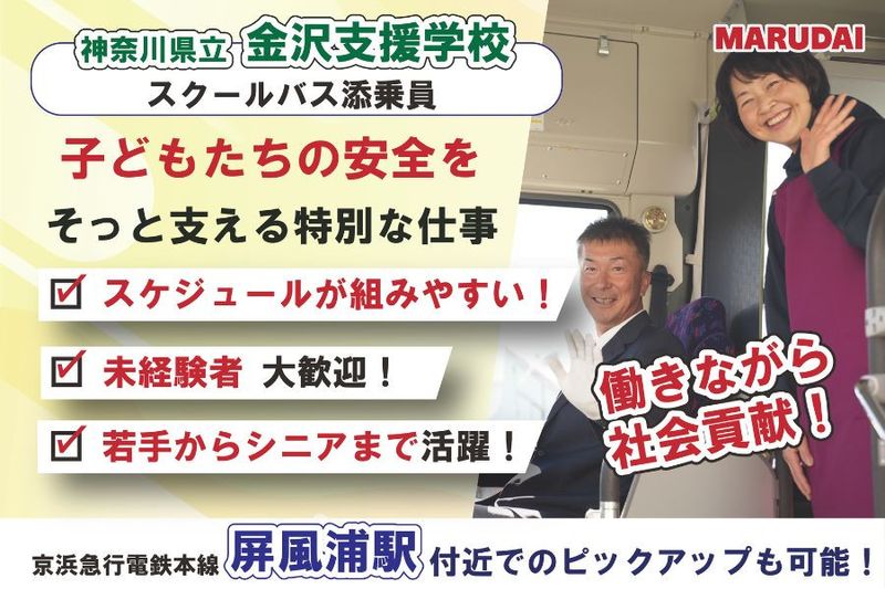 丸大観光株式会社